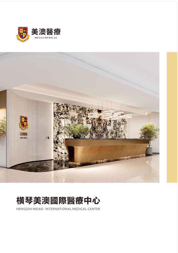 美澳医院宣传手册1.png