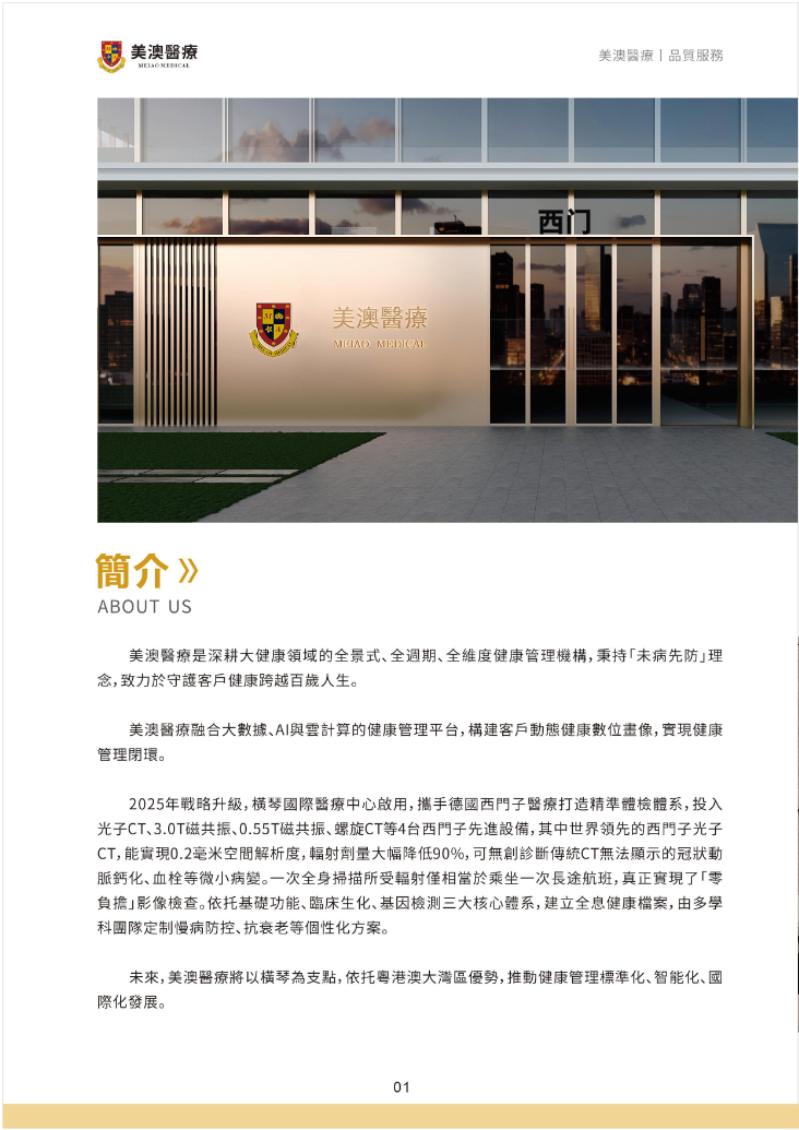 美澳医院宣传手册2.png