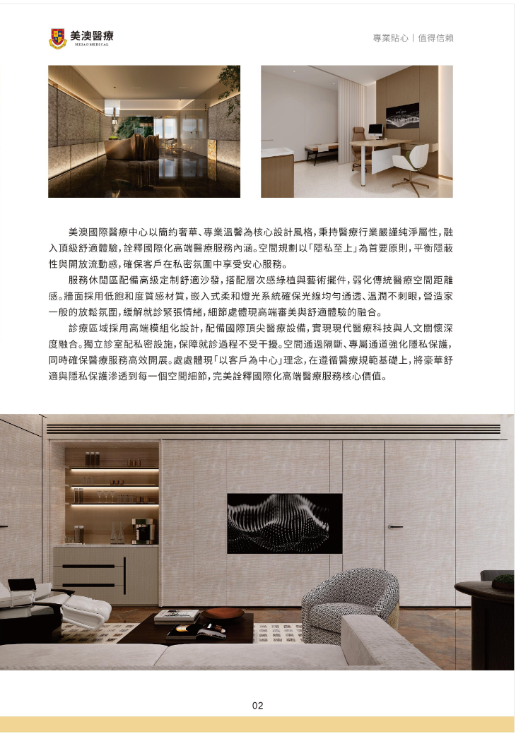 美澳医院宣传手册3.png