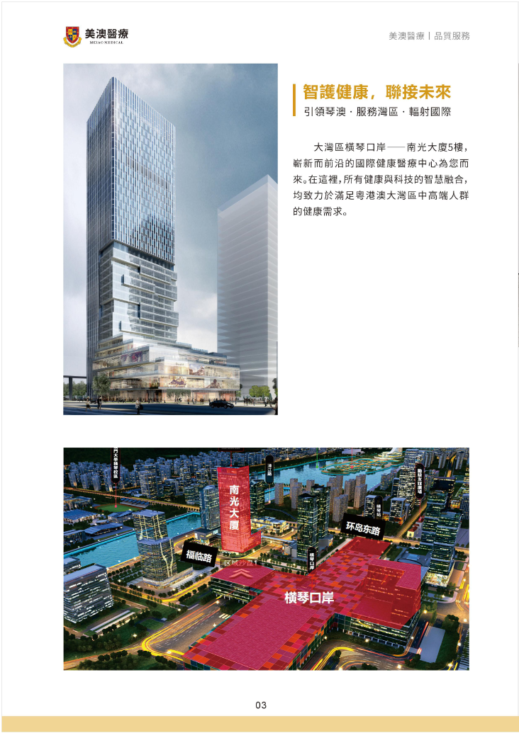 美澳医院宣传手册4.png