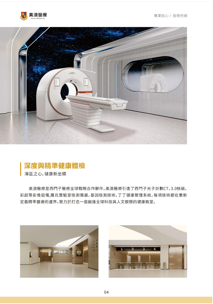 美澳医院宣传手册5.png