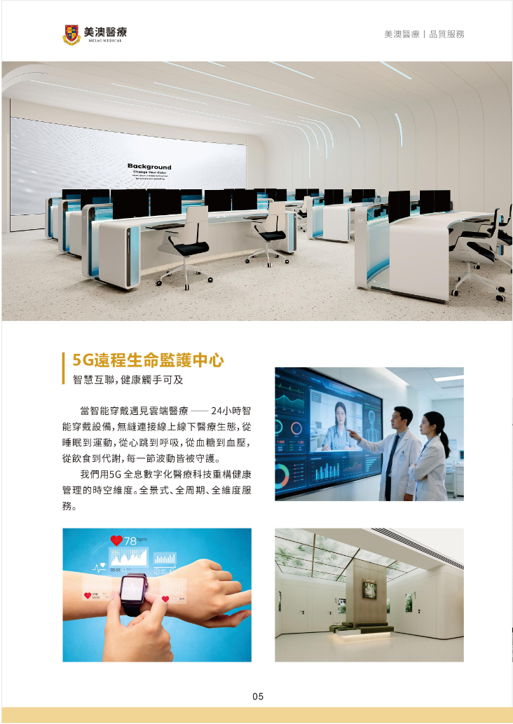 美澳医院宣传手册6.png