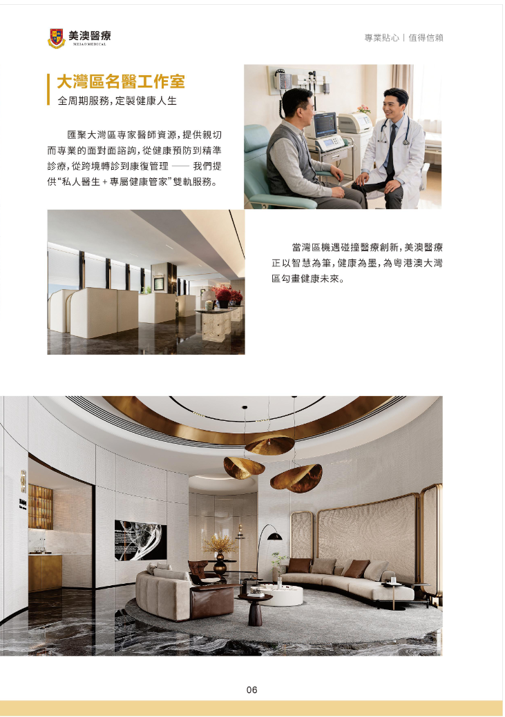 美澳医院宣传手册7.png